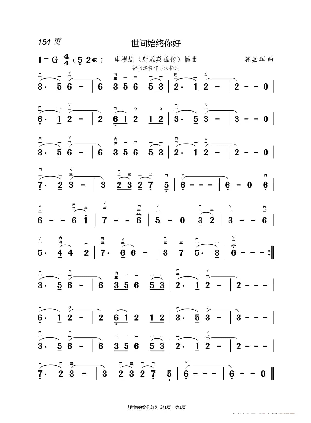 茉莉花  二胡简谱 （褚福涛）