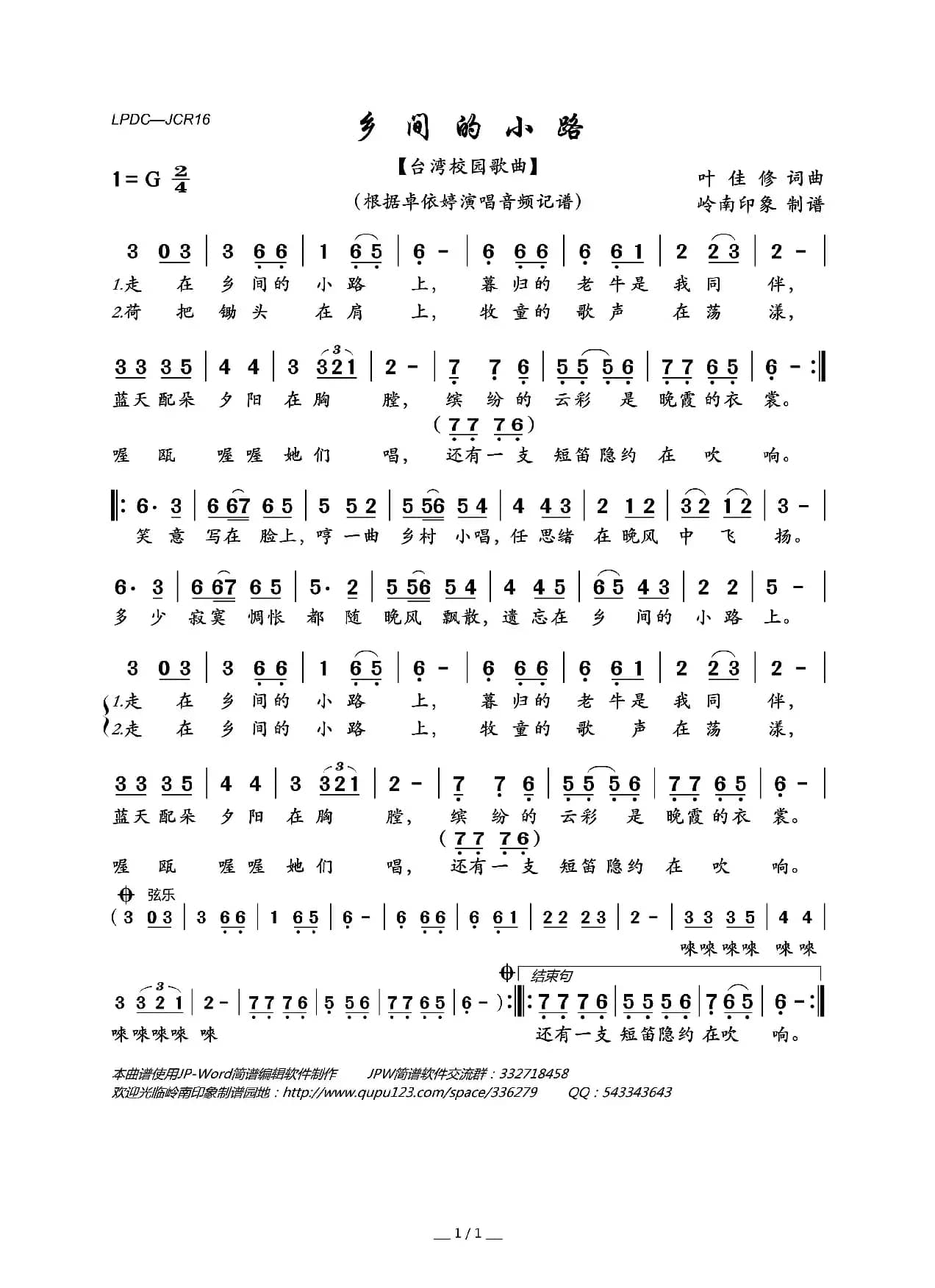 乡间的小路（少儿歌曲——台湾校园歌曲）