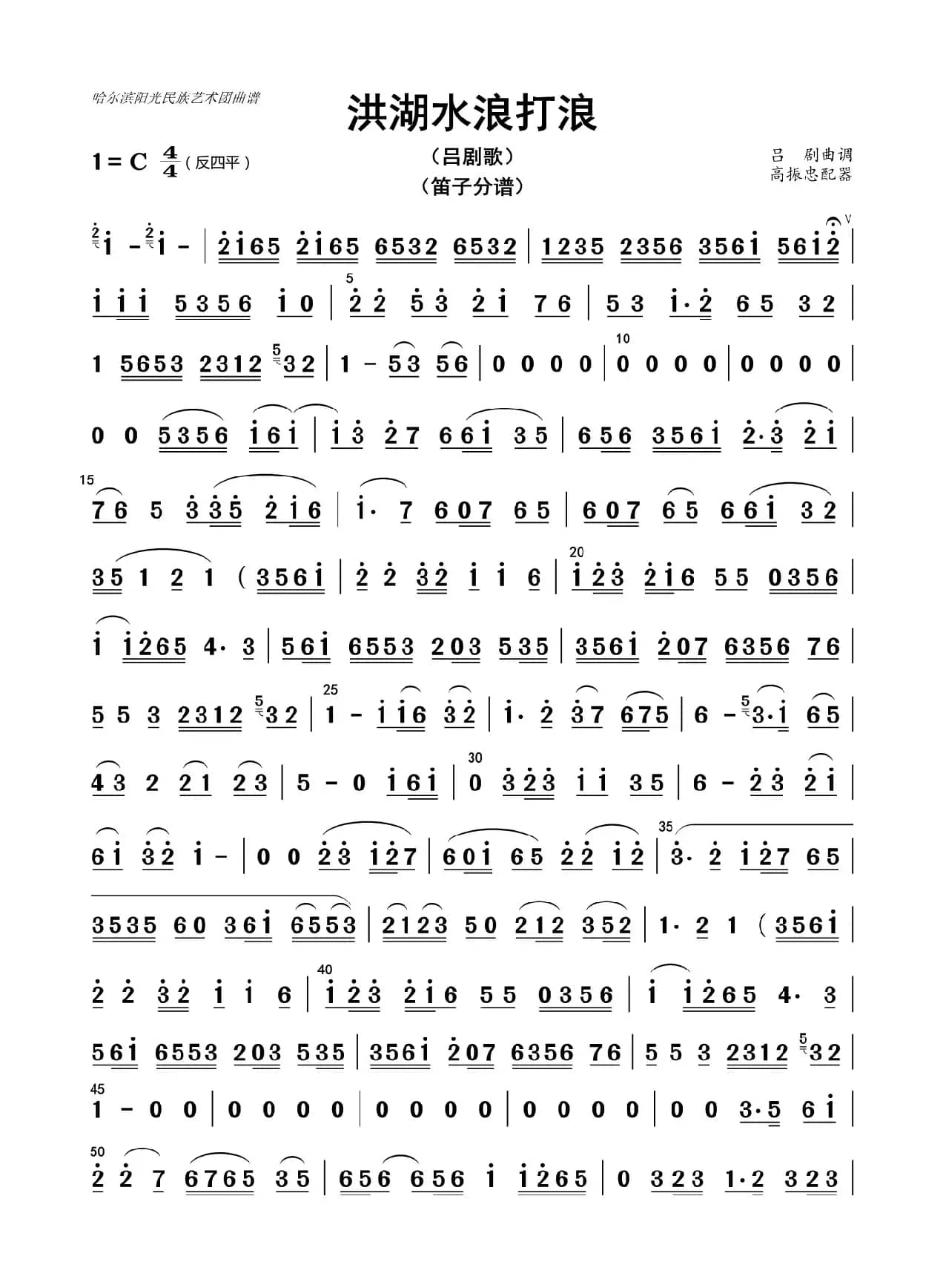洪湖水浪打浪（笛子分谱）
