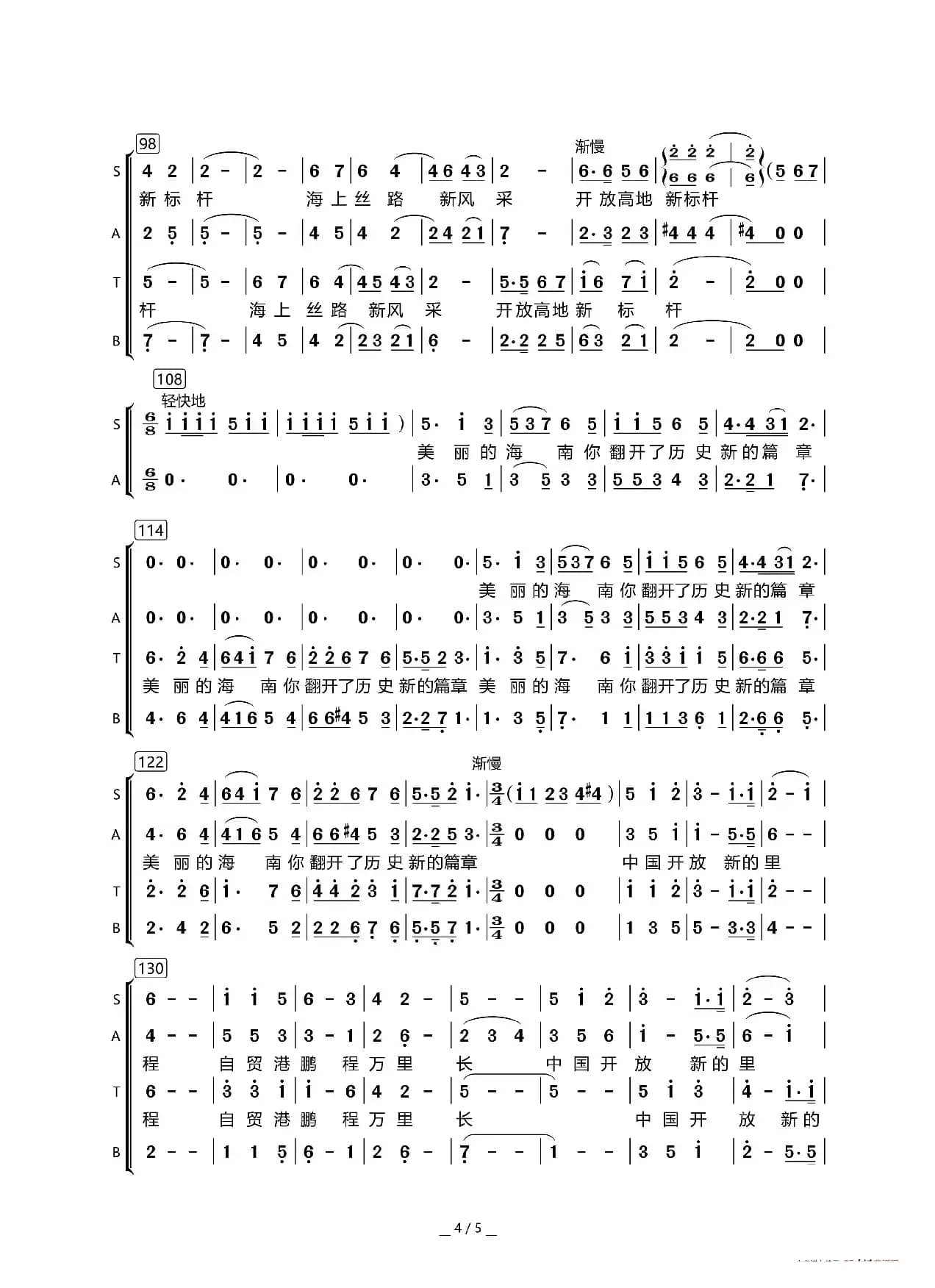 自贸港新标杆（合唱谱）