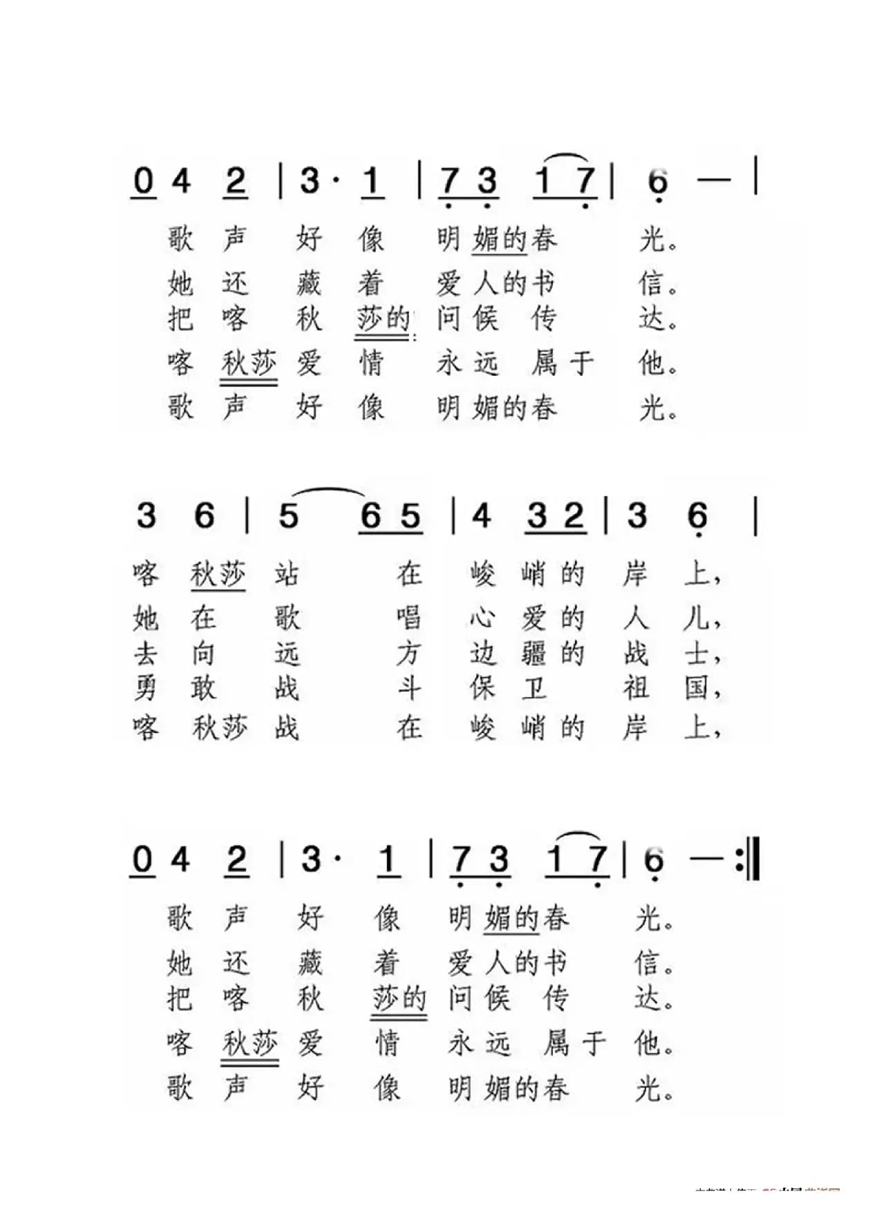 喀秋莎（老人适用）