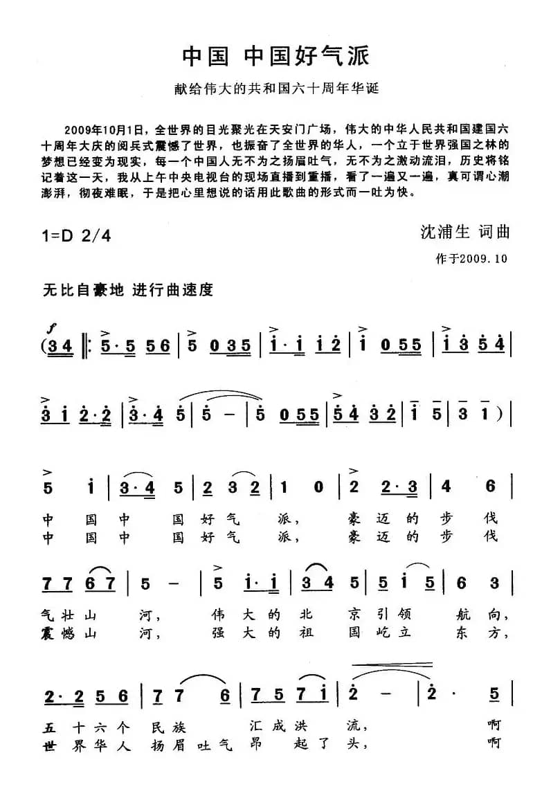 中国，中国好气派