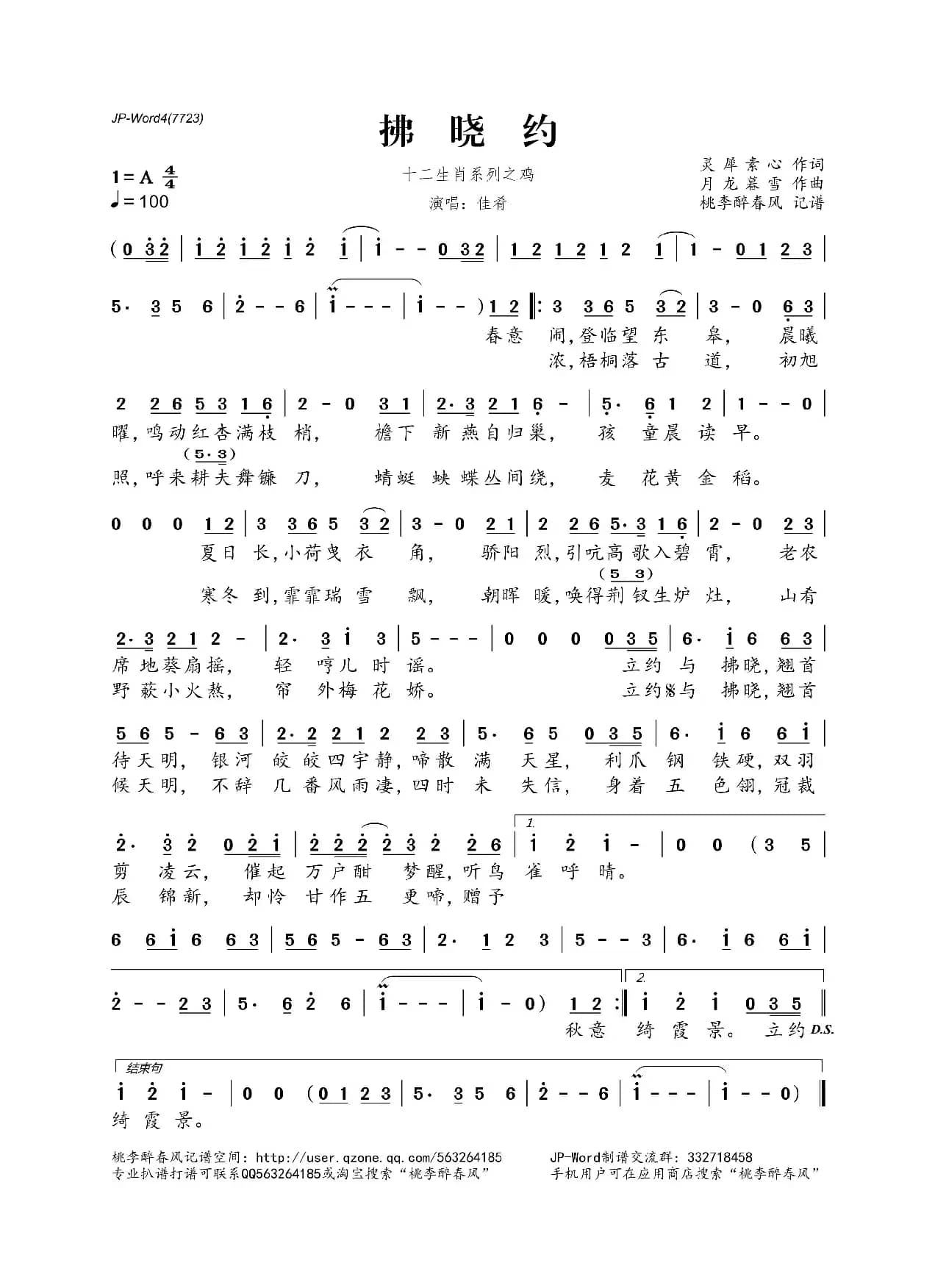 拂晓约（十二生肖系列之鸡）