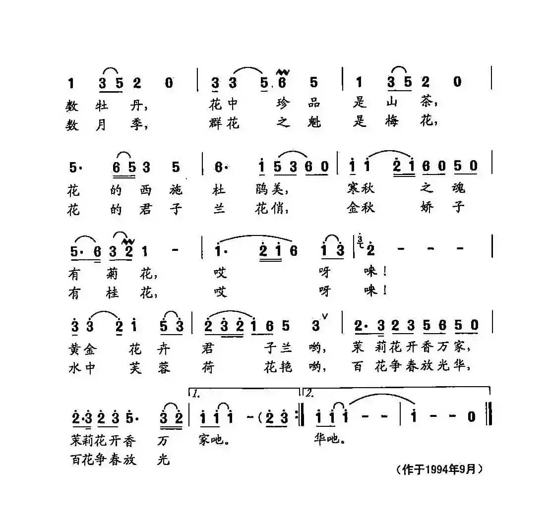 田光歌曲选-111百花盛开放光华