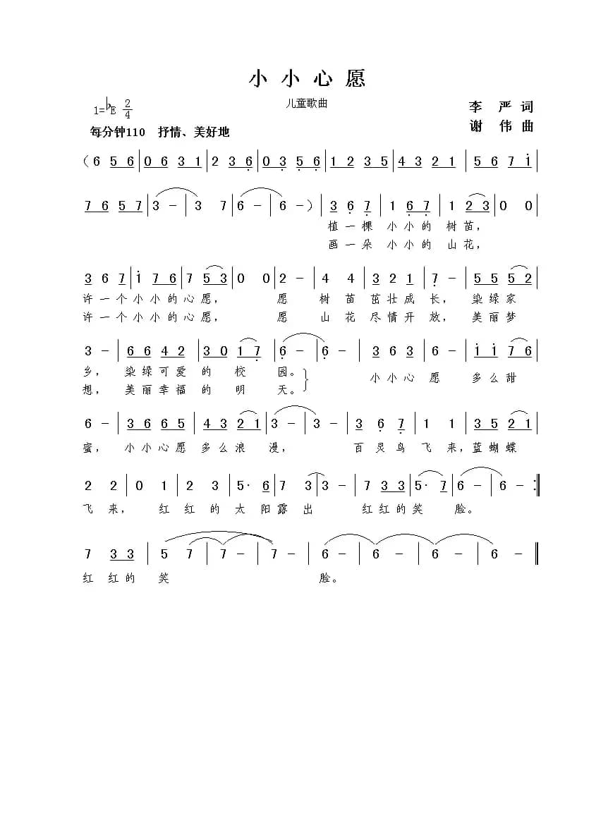 小小心愿（李严词  谢伟曲）