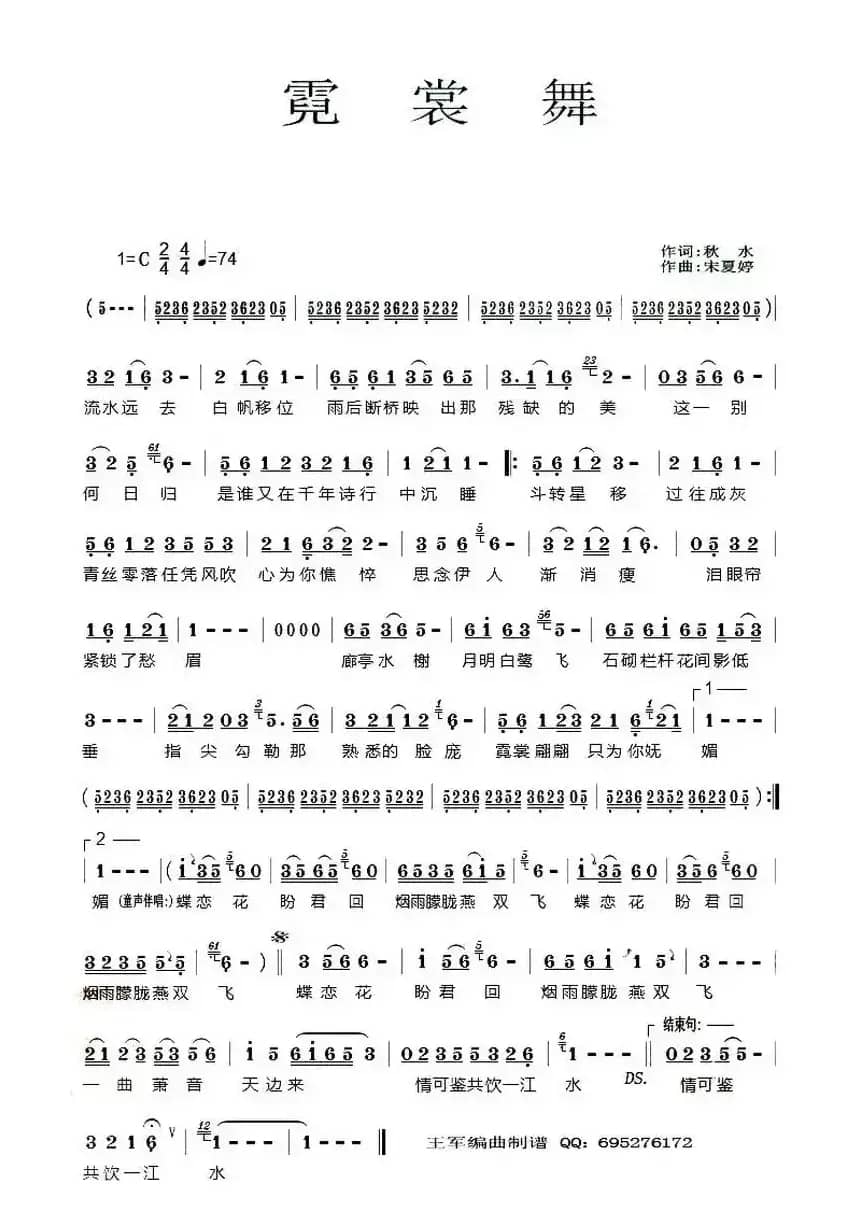 霓裳舞 