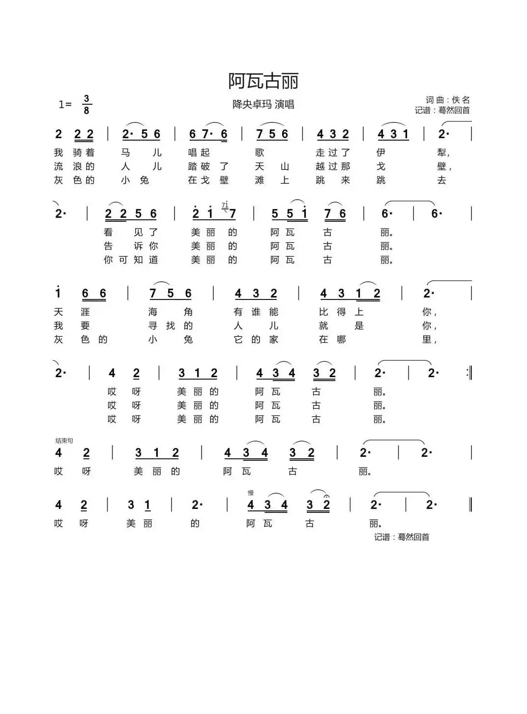 阿瓦古丽（降央卓玛）