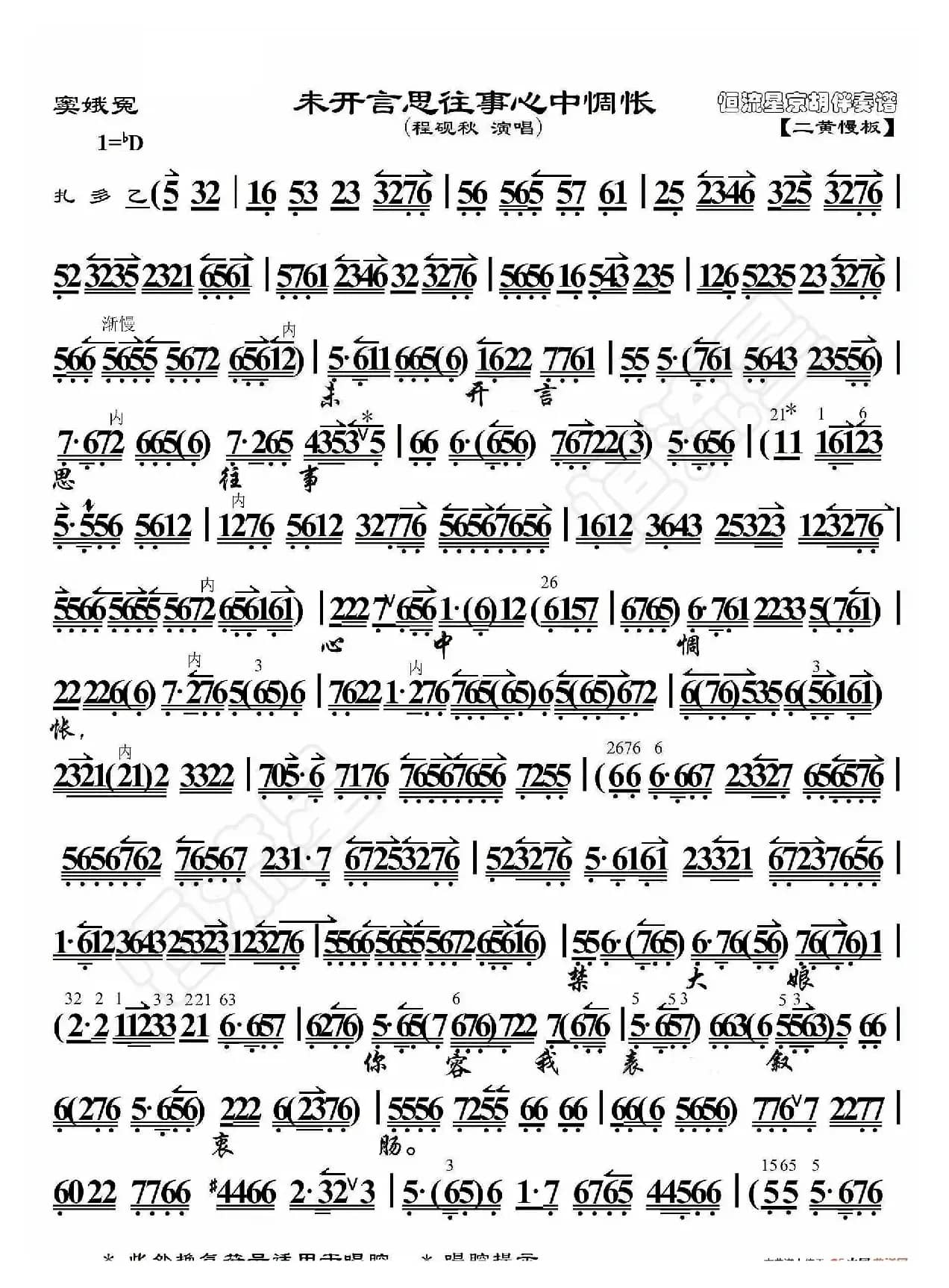 窦娥冤·未开言思往事心中惆怅（京胡伴奏谱）