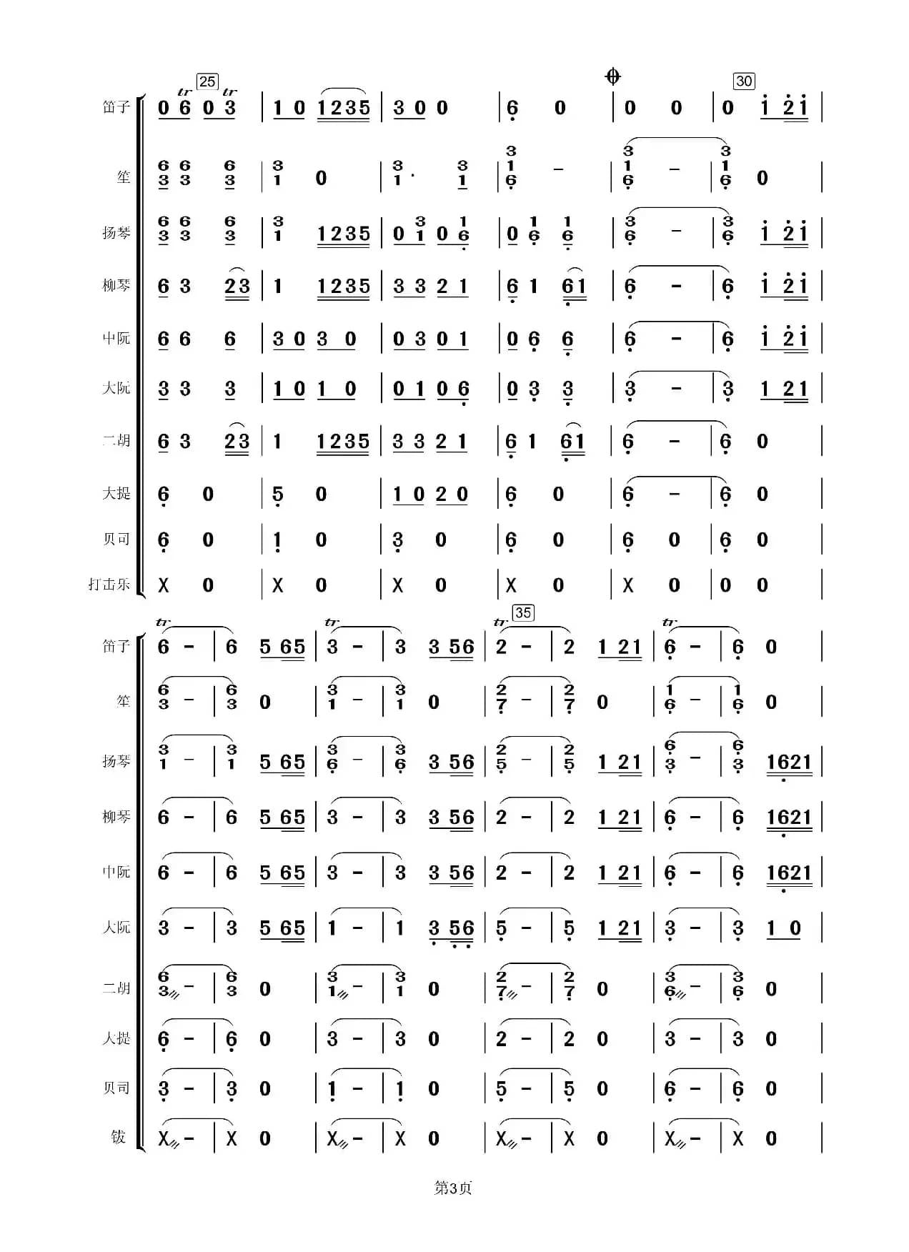 采花（民乐合奏总谱）