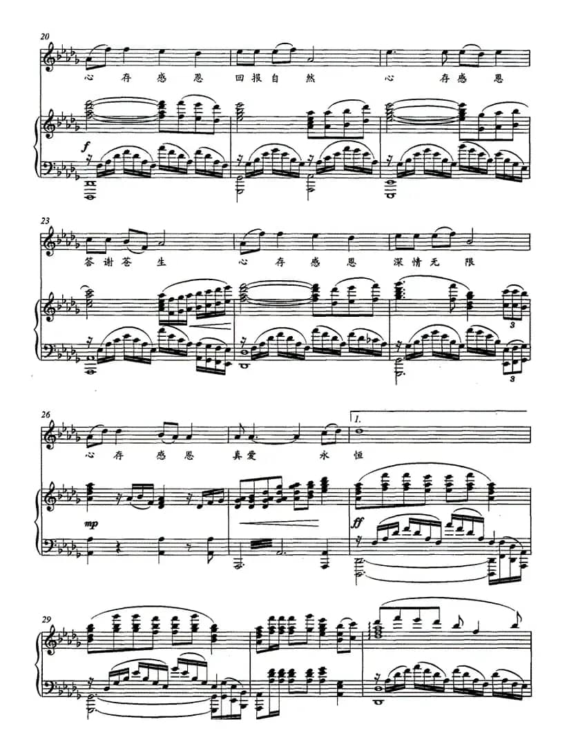 感恩（王晓岭词 孟勇曲、正谱）