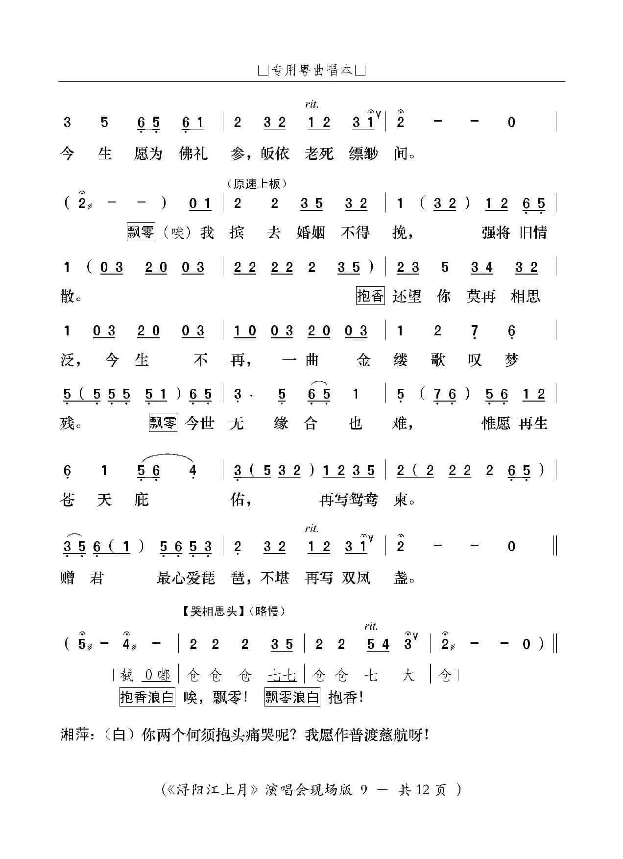 [粤曲]浔阳江上月