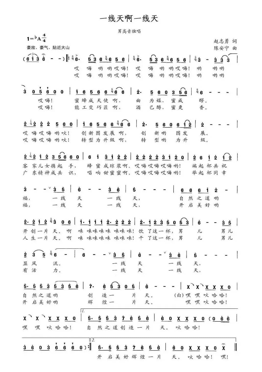 一线天啊一线天（赵志勇词 陈安宁曲、男声独唱）