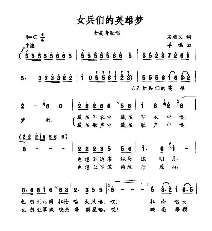 女兵们的英雄梦