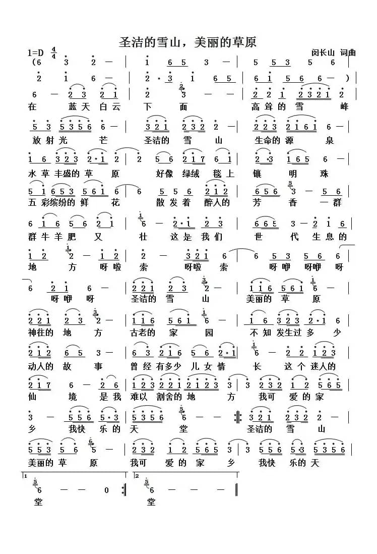 圣洁的雪山，美丽的草原