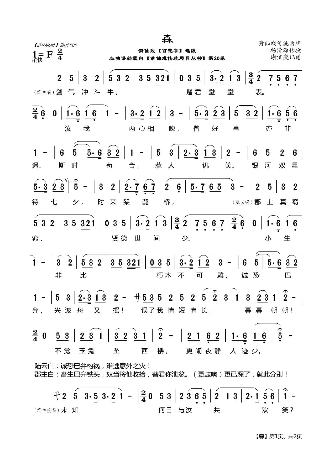 [莆仙戏]森/胜葫芦（《百花亭》选段）