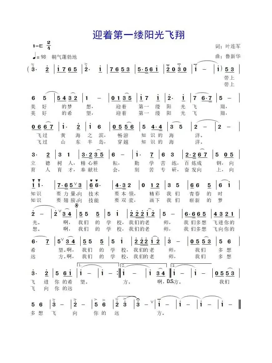 迎着第一缕阳光飞翔