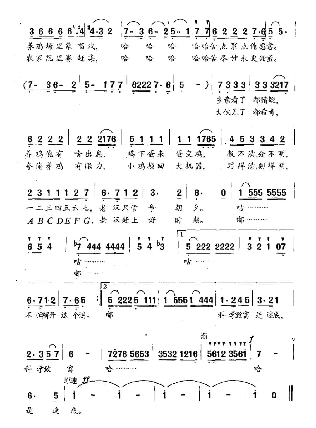 小鸡换回大机器（男声表演唱）