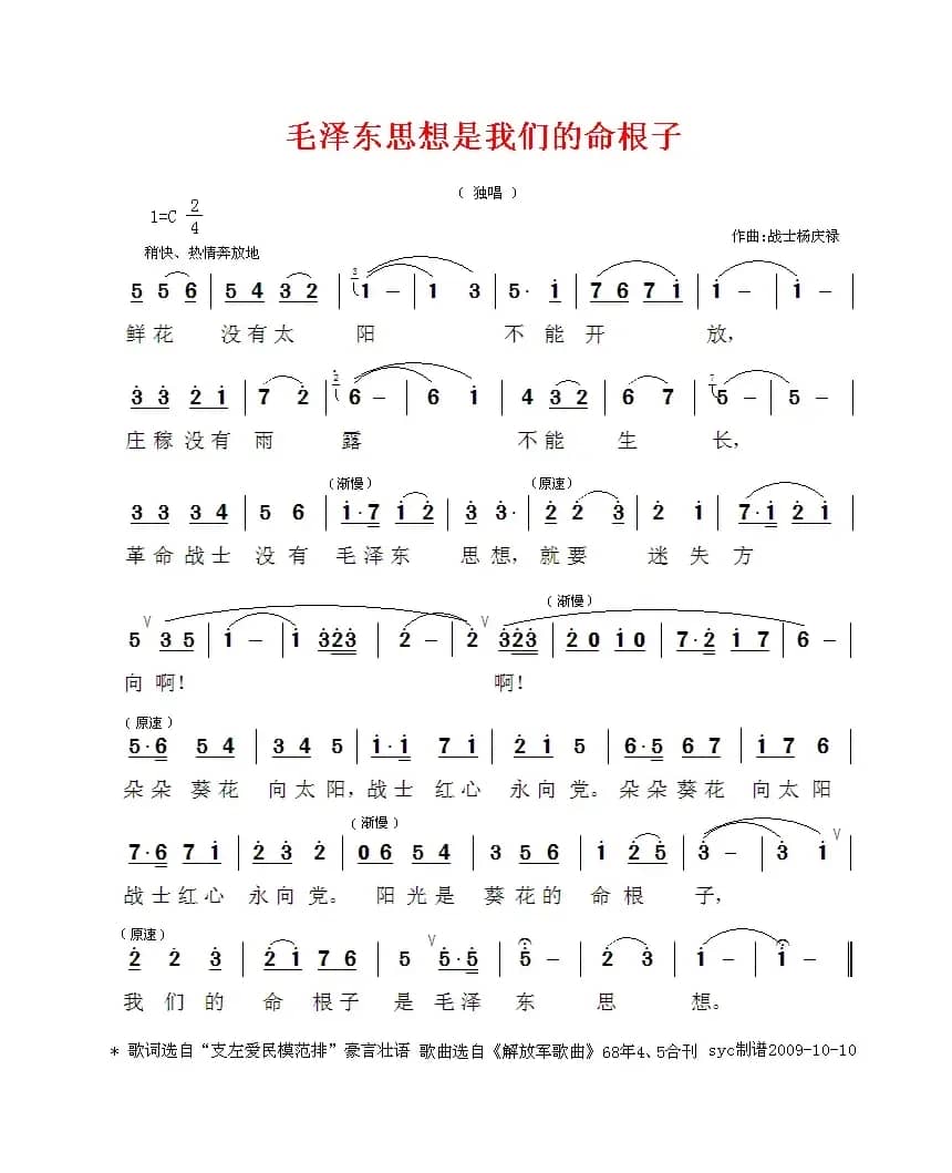 毛泽东思想是我们的命根子