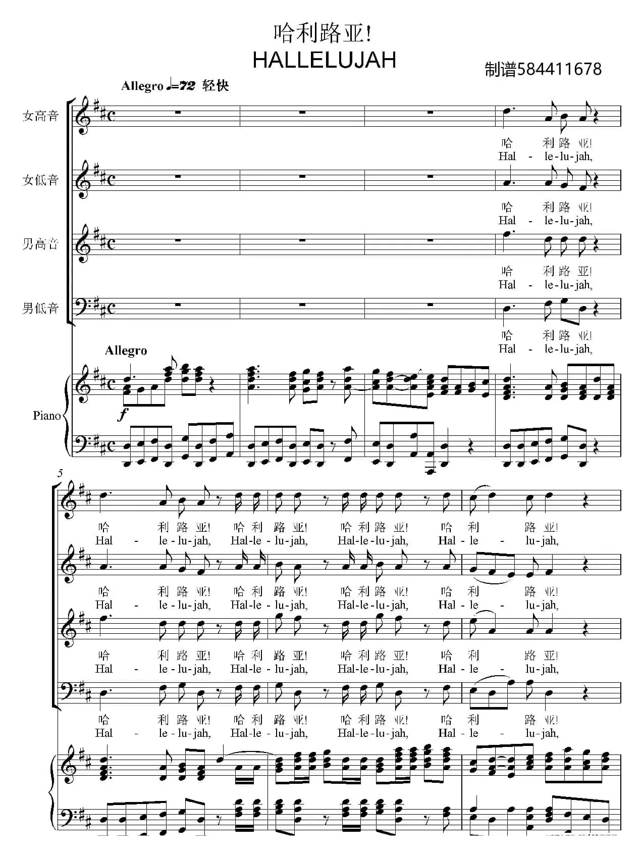 哈利路亚合唱谱（HALLELUJAH）