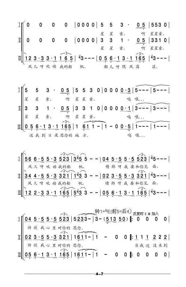 船歌（亦弛改编）（印尼民歌·同声三部合唱）