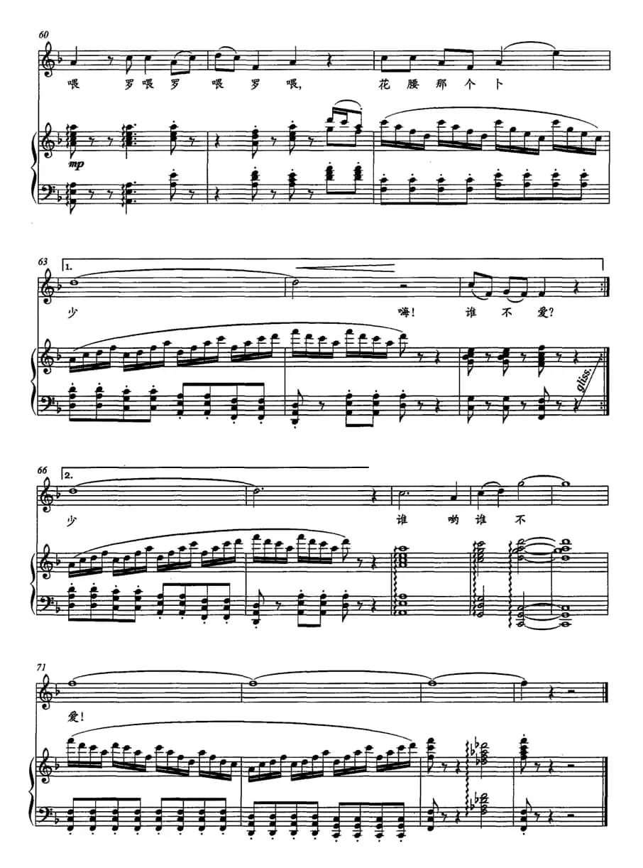 摆呀摆（谢维耕词 陈勇曲、正谱）