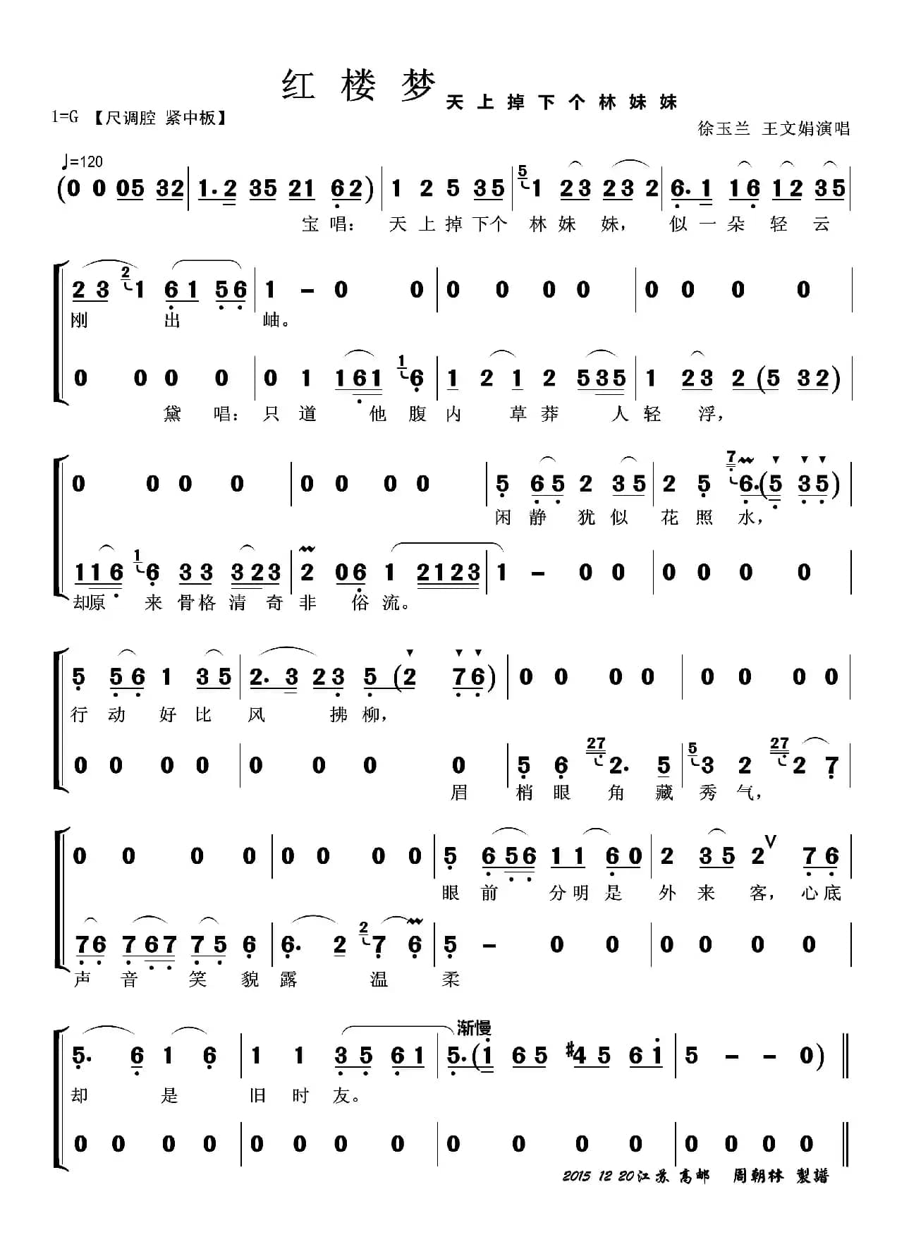 天上掉下个林妹妹（越剧《红楼梦》唱段）