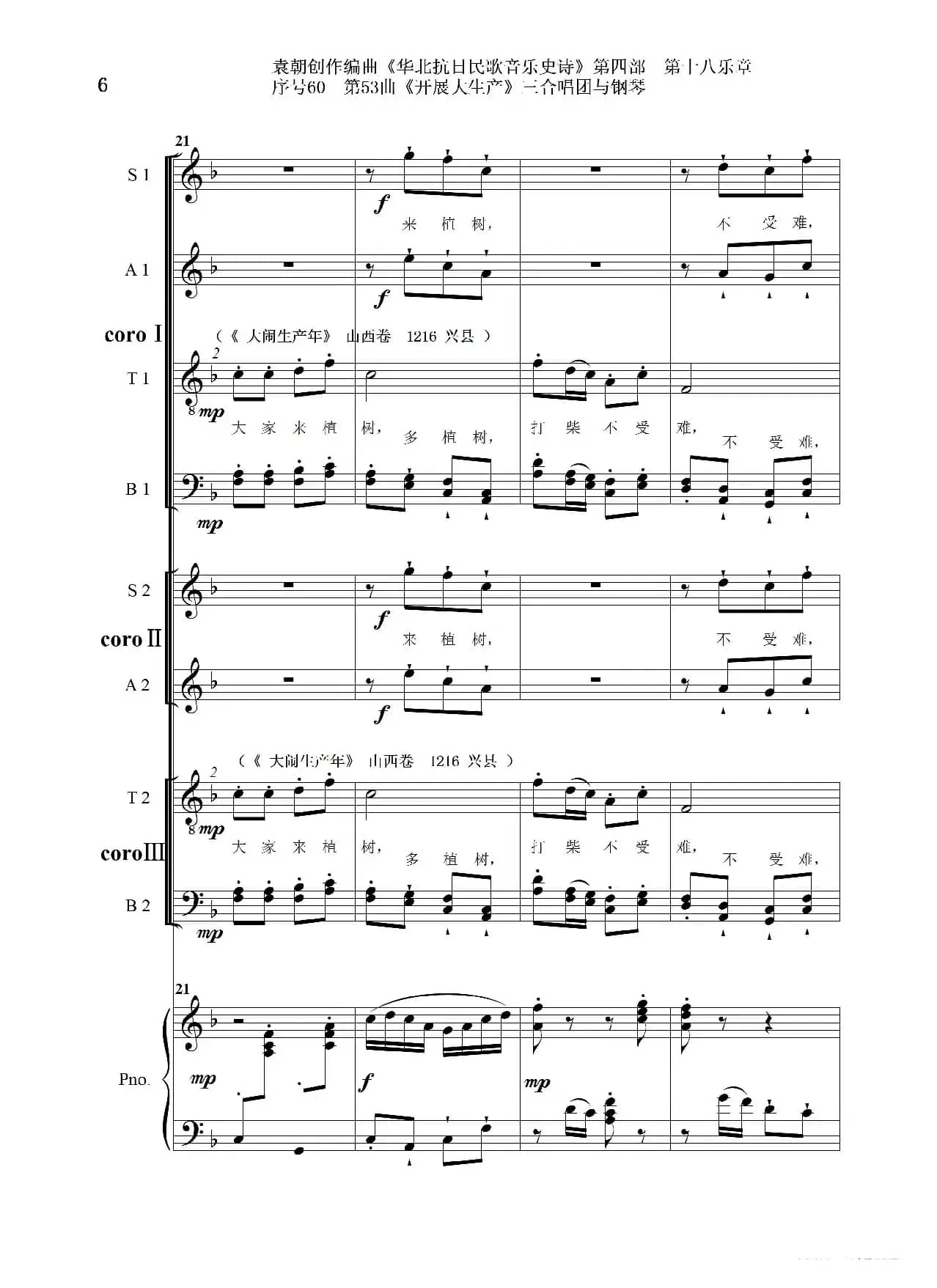序号60第53曲《开展大生产》三合唱团与钢琴