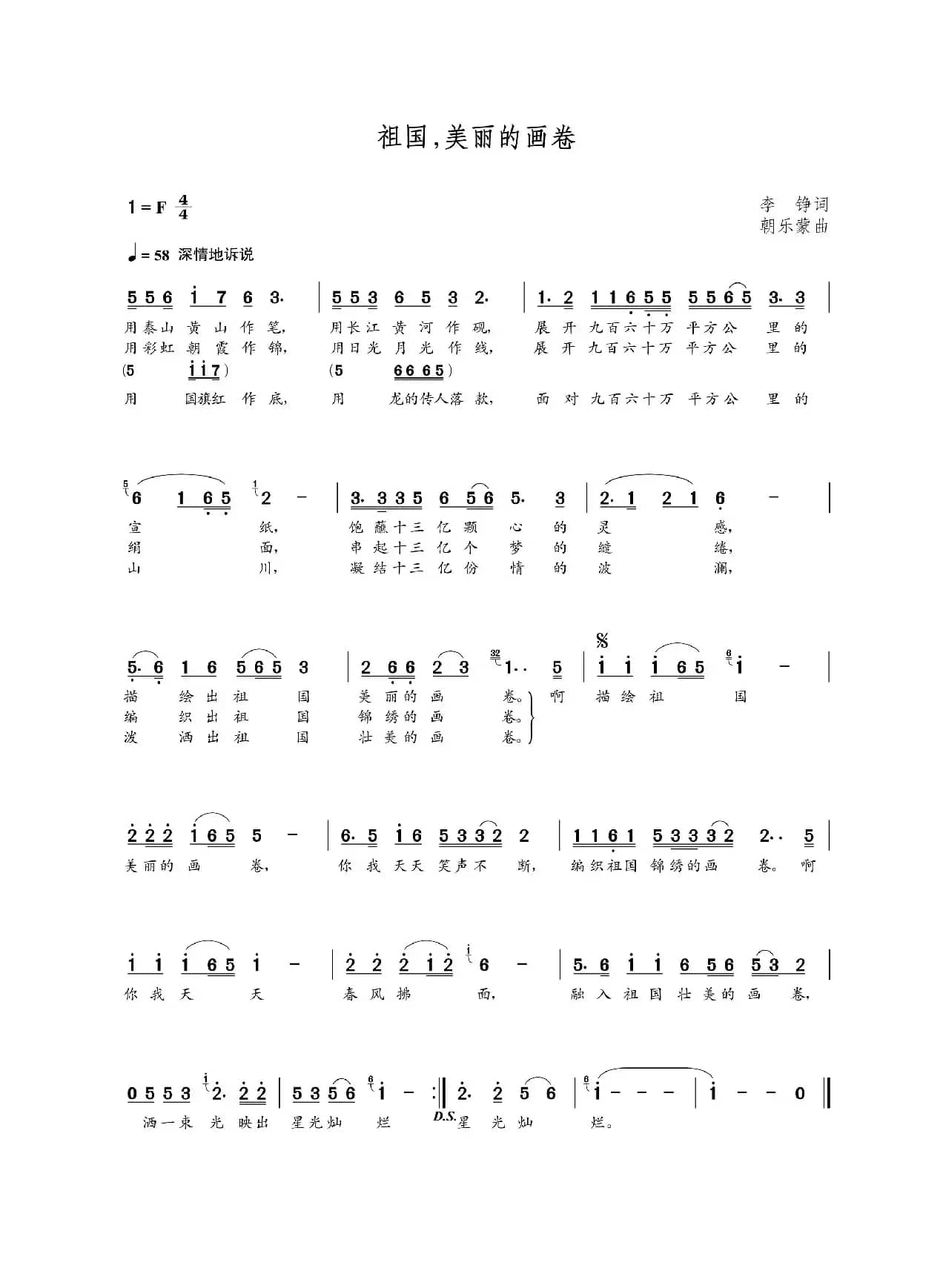 祖国，美丽的画卷（李铮词 朝乐蒙曲）