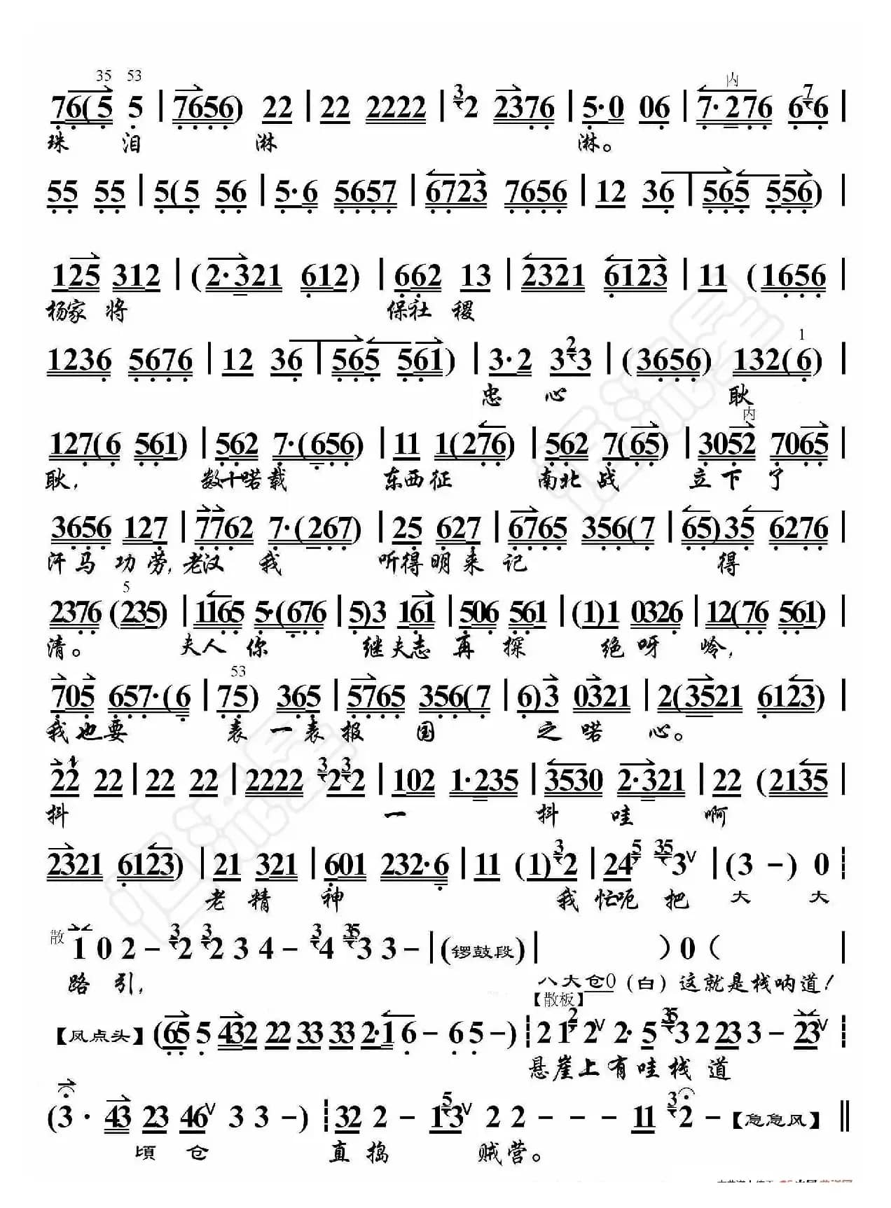 杨门女将·贼兵到此我不出声（京胡伴奏谱）