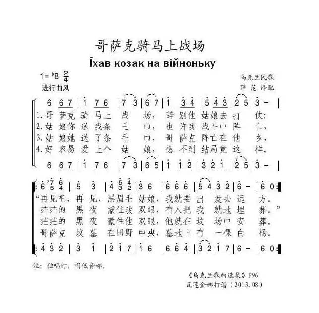 哥萨克骑马上战场