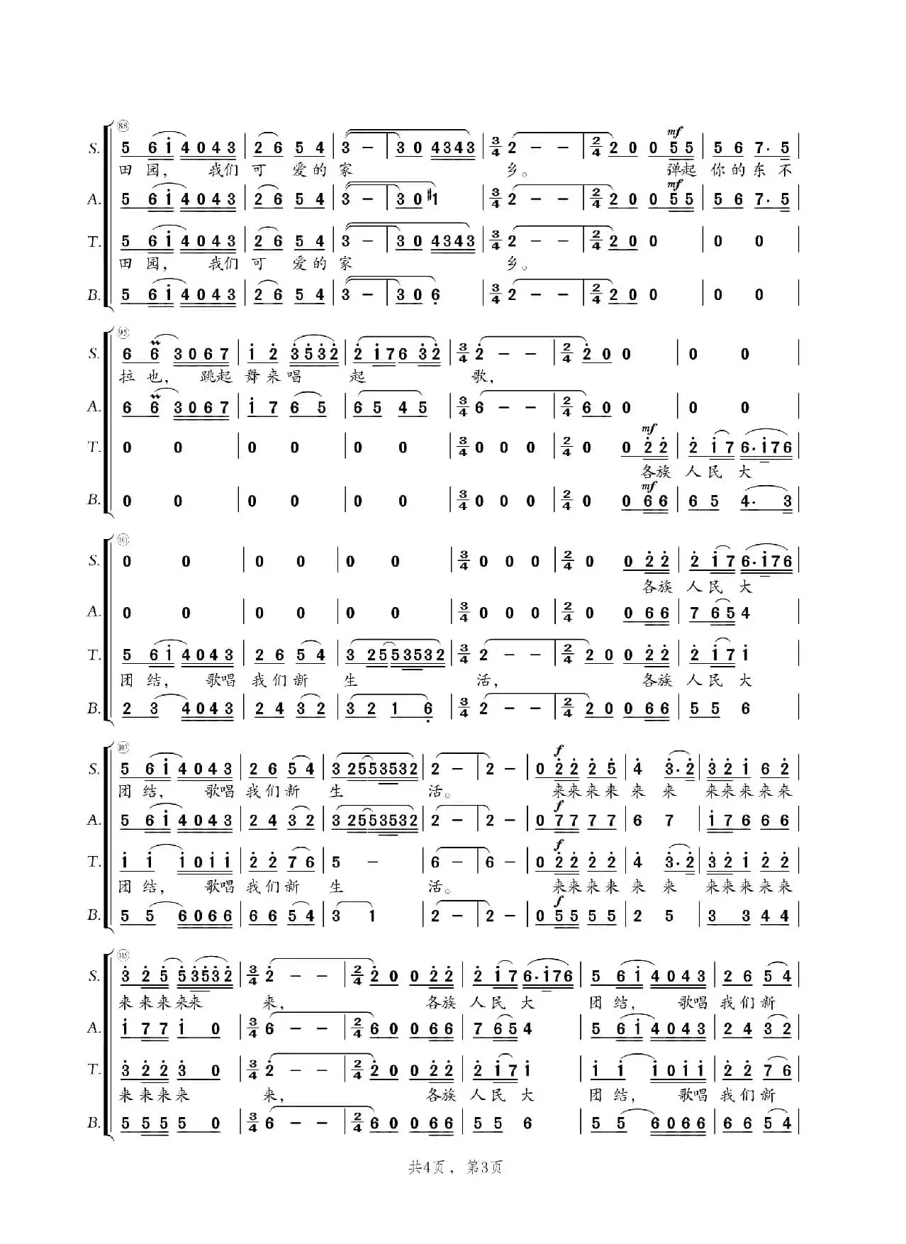 新疆好（混声四部合唱）