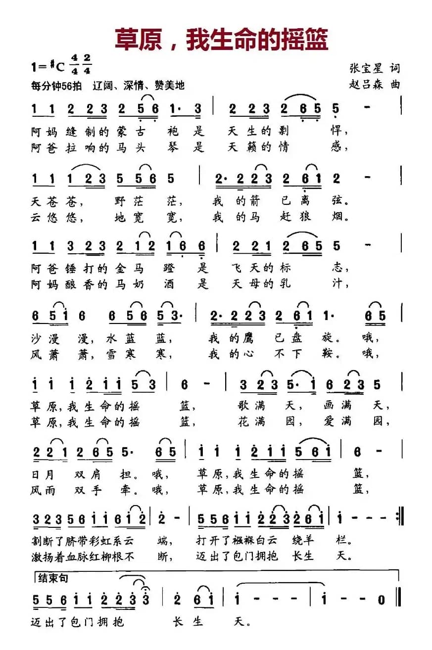 草原，我生命的摇篮