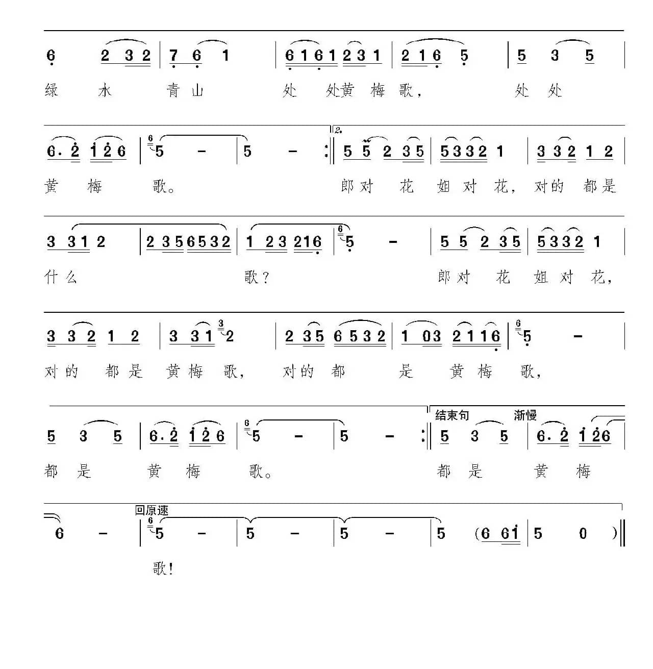 送君一支黄梅歌