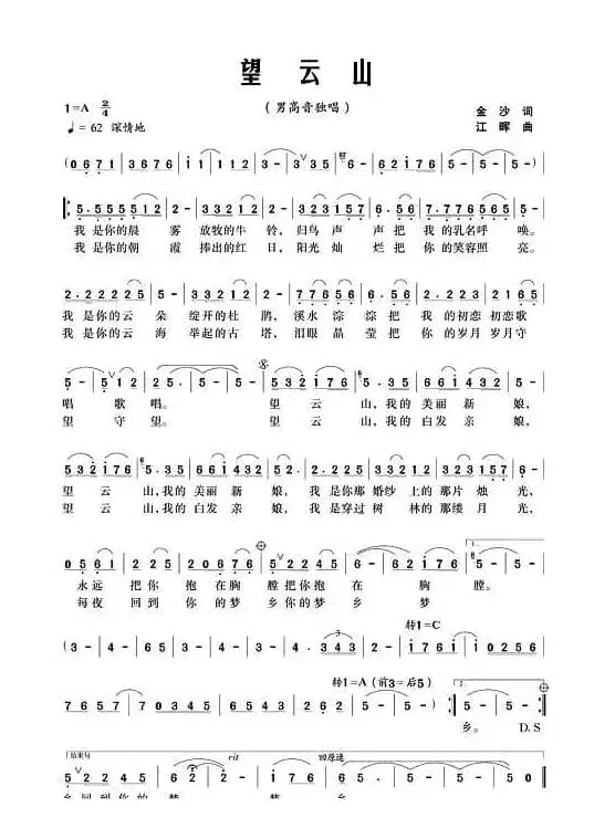 望云山（金沙词 江晖曲）