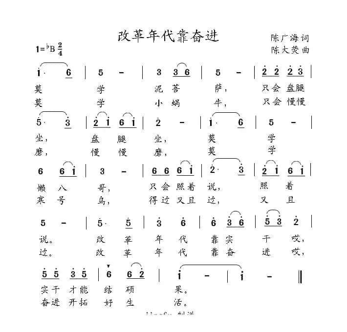 改革年代靠奋进