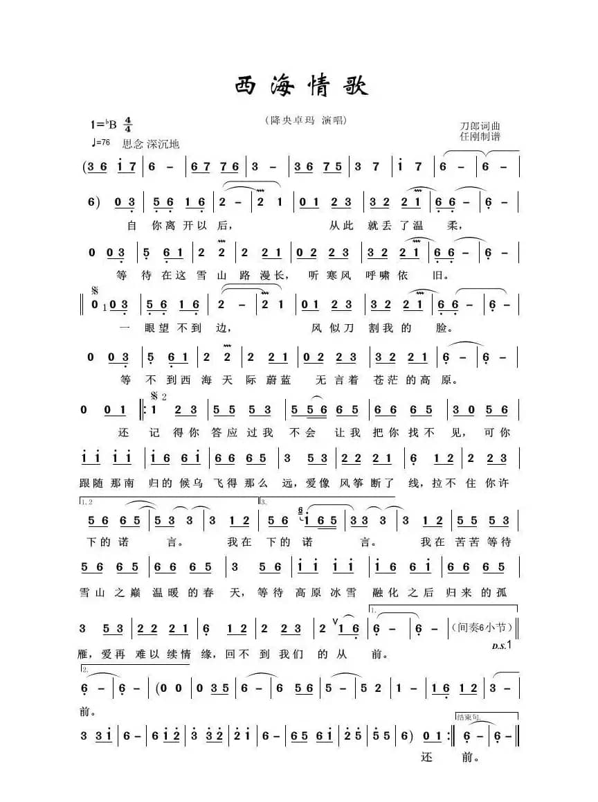 草原歌曲100首：西海情歌