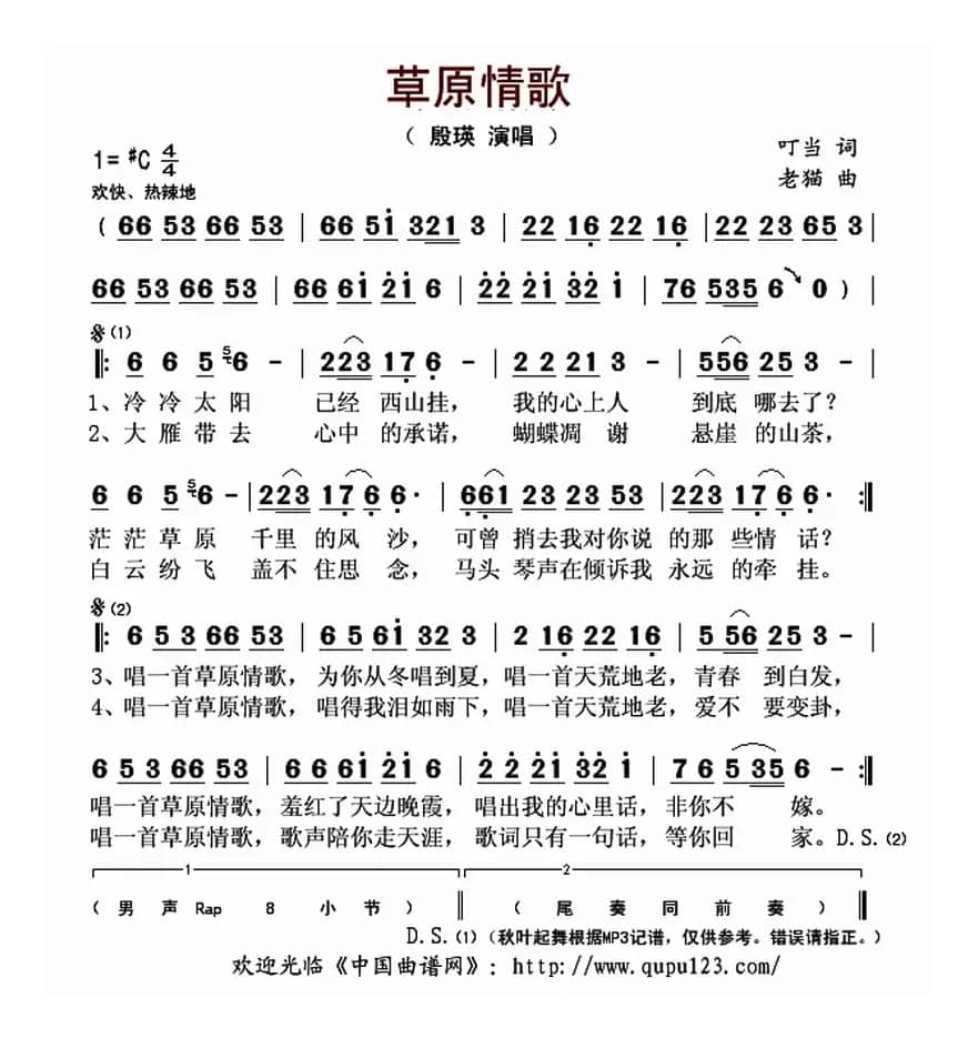 草原情歌（叮当词 老猫曲）