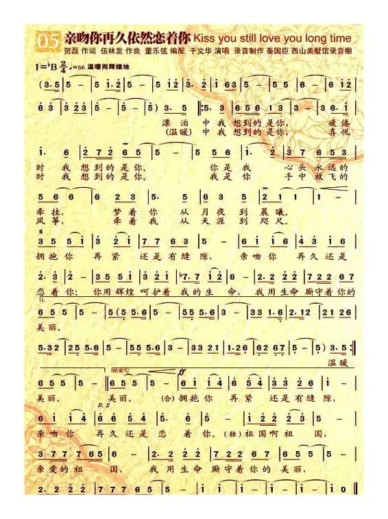 亲吻你再久依然恋着你（建国60周年献礼歌曲）