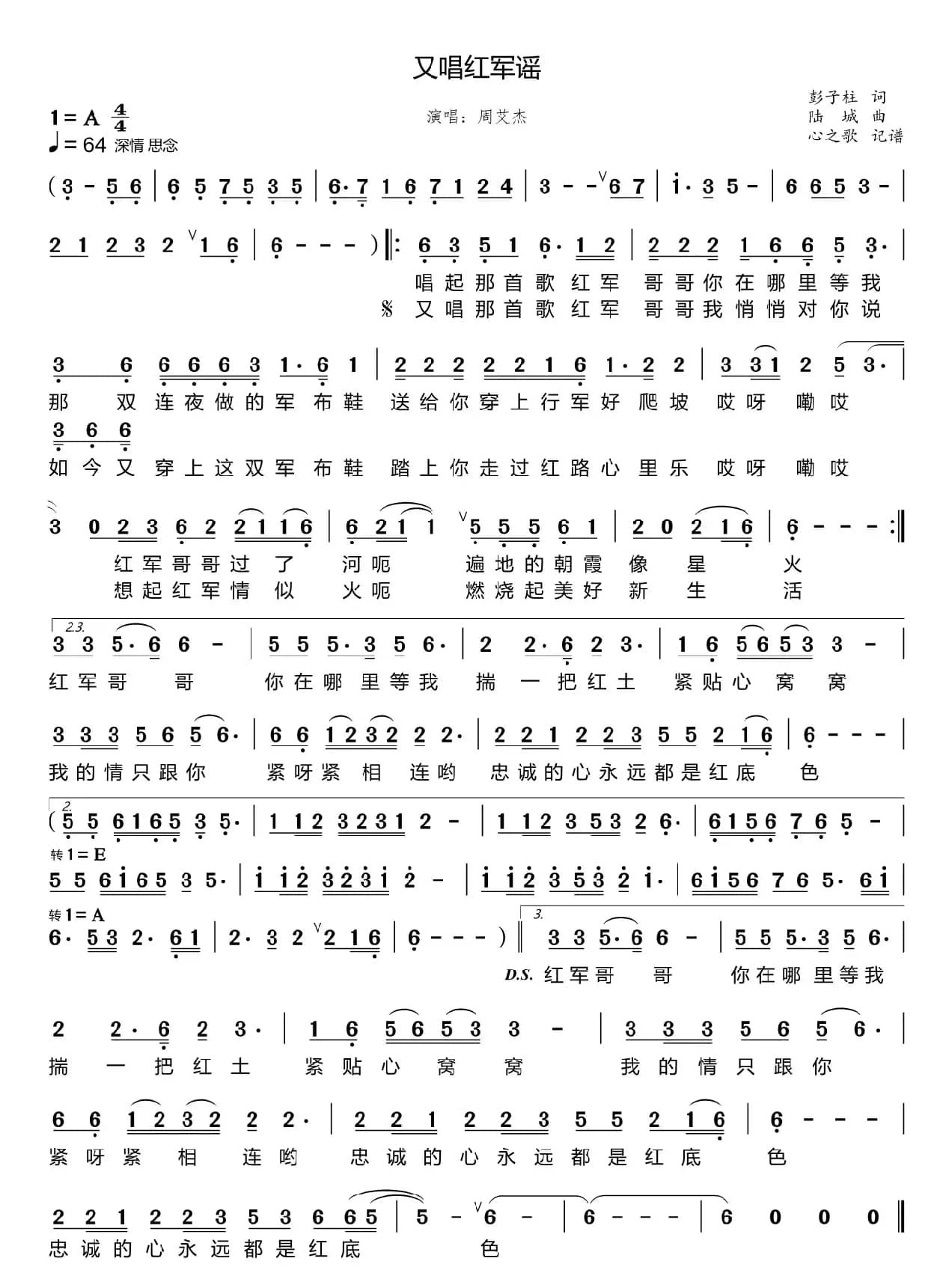 又唱红军谣（周艾杰）