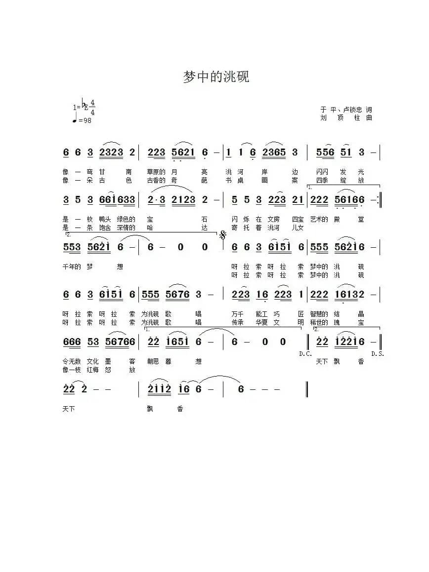 梦中的洮砚（仁钦卓玛）