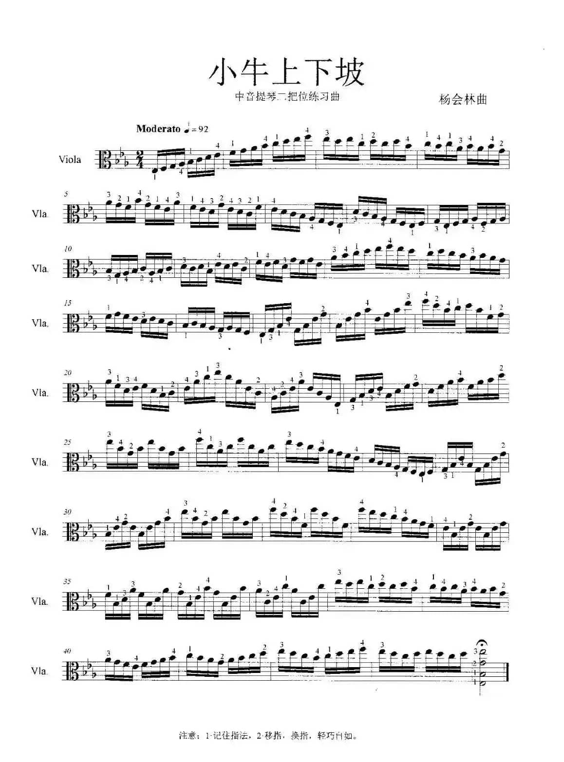 小牛上下坡（中音提琴二把位练习曲）