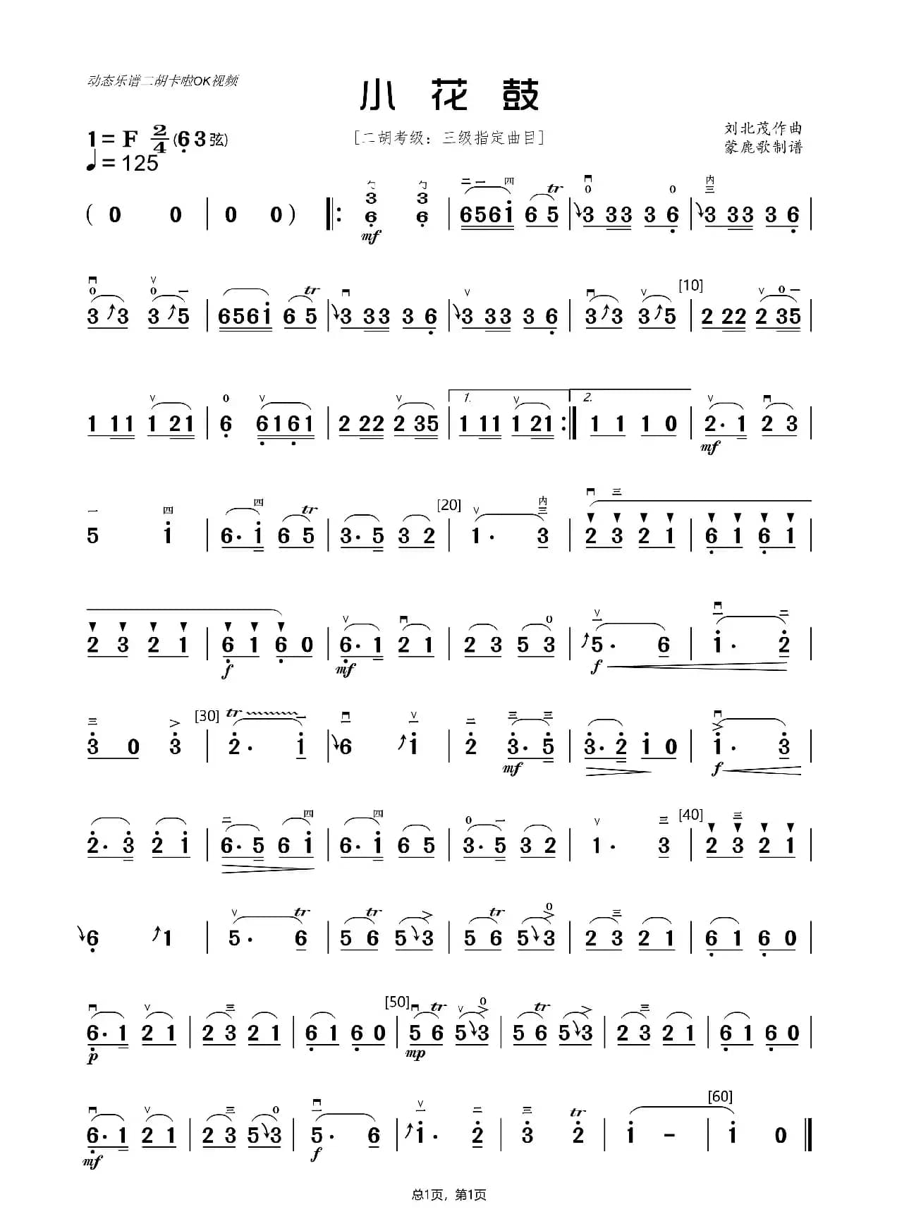 小花鼓（二胡曲谱）