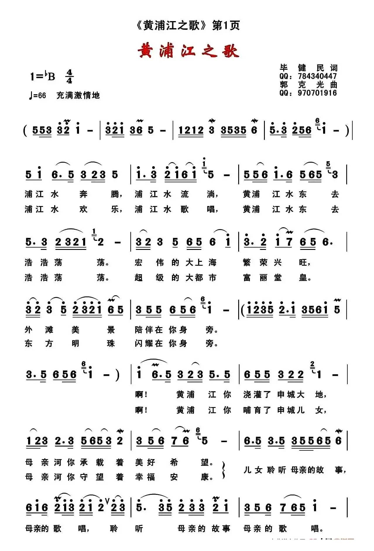 黄浦江之歌 （军哥）