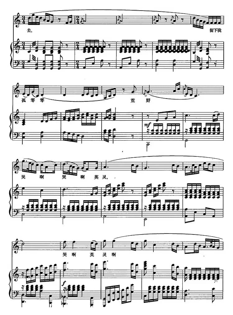 血里火里又还魂（歌剧《党的女儿》选曲、正谱）