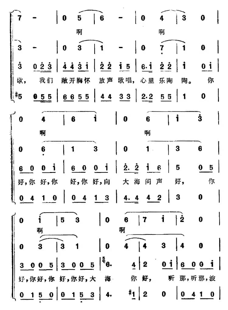 大海，你好 （海上生明月）音乐故事片歌曲）