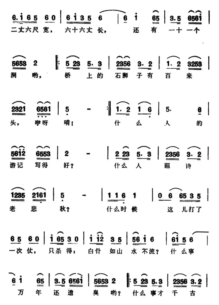 芦沟问答（《芦沟桥》插曲）