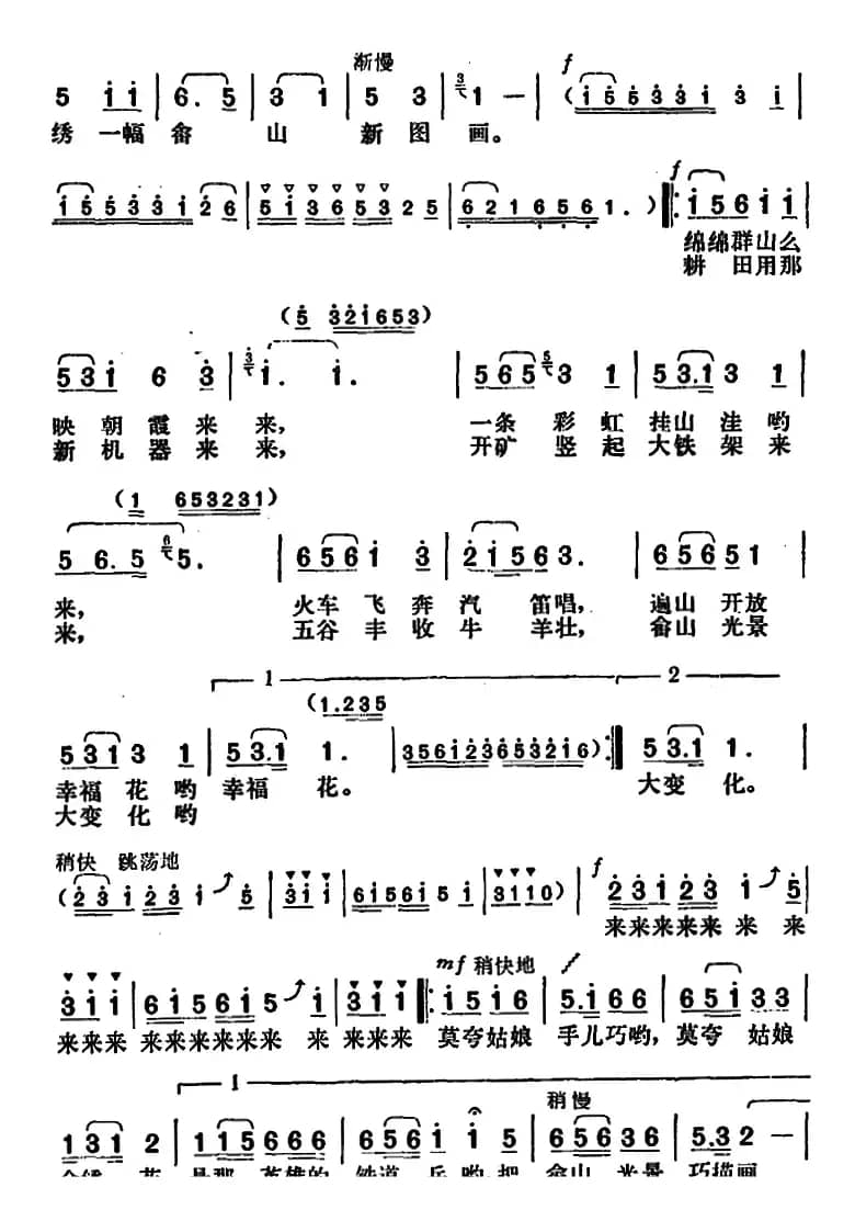 畲家姑娘会绣花