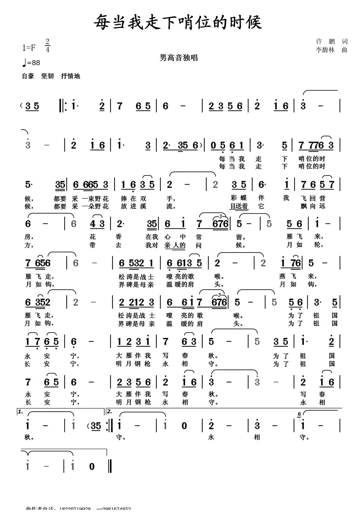 每当我走下哨位的时候