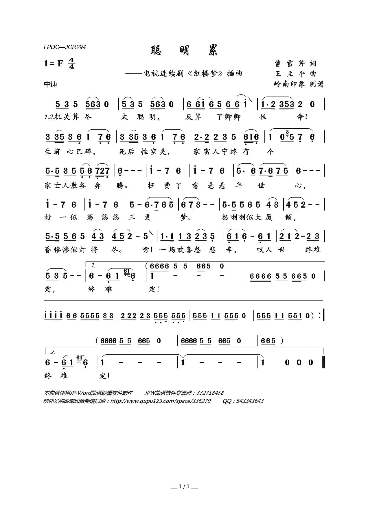 聪明累（电视连续剧《红楼梦》插曲）