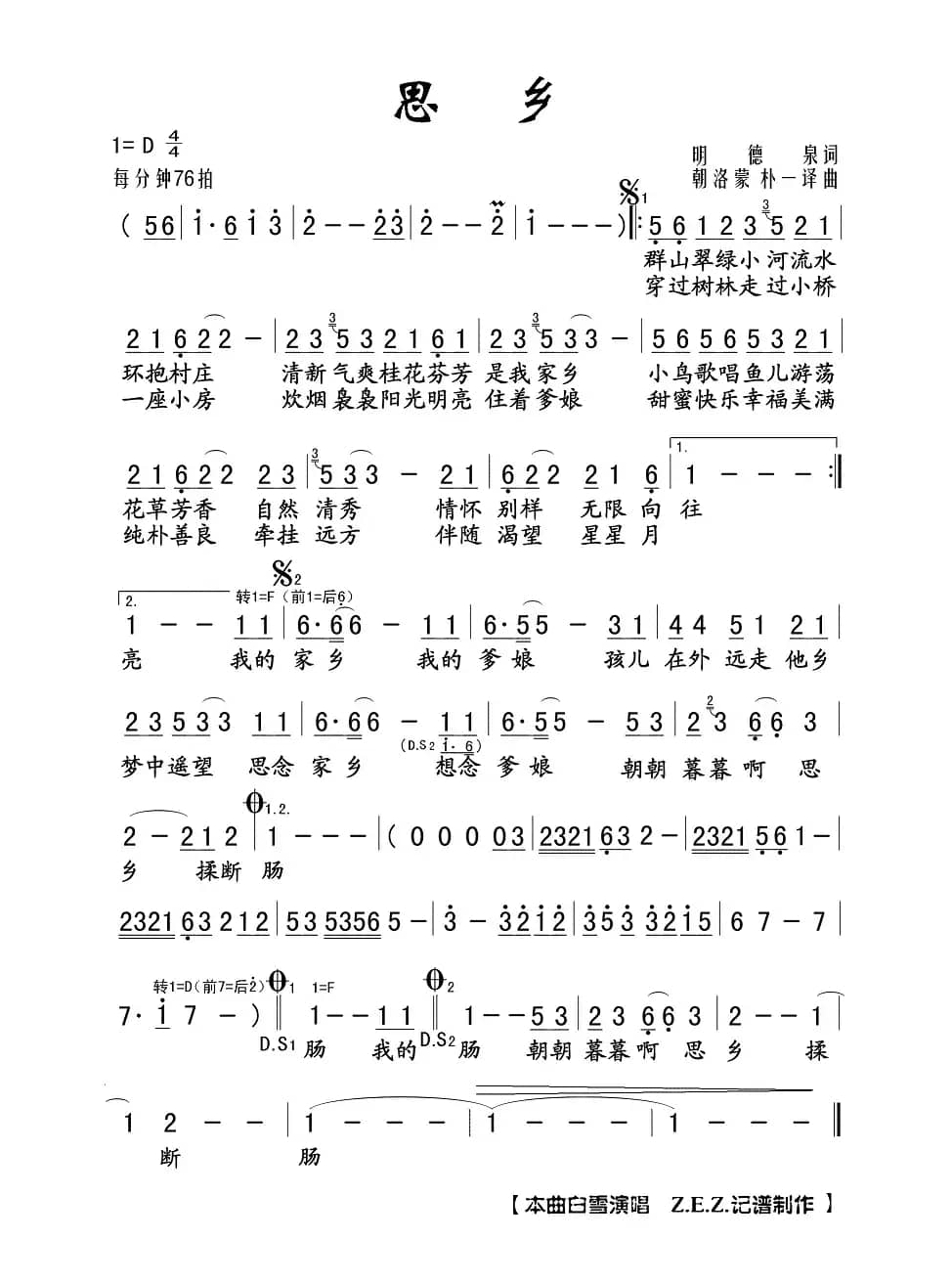 思乡（明德泉词 朝洛蒙 朴一译曲）